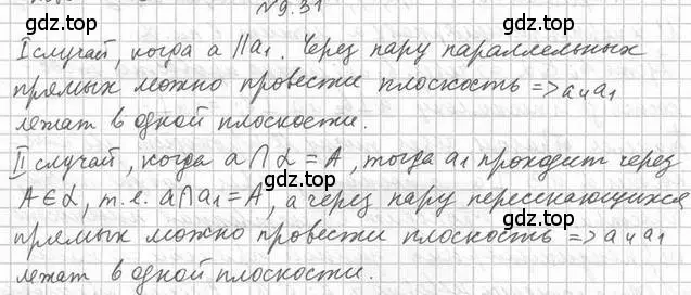 Решение 2. номер 31 (страница 97) гдз по геометрии 10 класс Мерзляк, Номировский, учебник