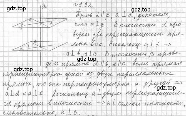 Решение 2. номер 32 (страница 97) гдз по геометрии 10 класс Мерзляк, Номировский, учебник