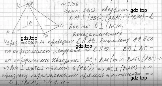 Решение 2. номер 36 (страница 98) гдз по геометрии 10 класс Мерзляк, Номировский, учебник