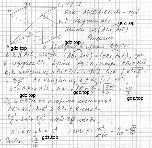 Решение 2. номер 38 (страница 98) гдз по геометрии 10 класс Мерзляк, Номировский, учебник