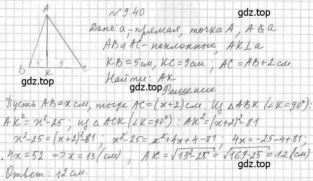 Решение 2. номер 40 (страница 98) гдз по геометрии 10 класс Мерзляк, Номировский, учебник