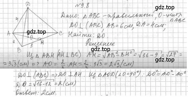 Решение 2. номер 8 (страница 95) гдз по геометрии 10 класс Мерзляк, Номировский, учебник