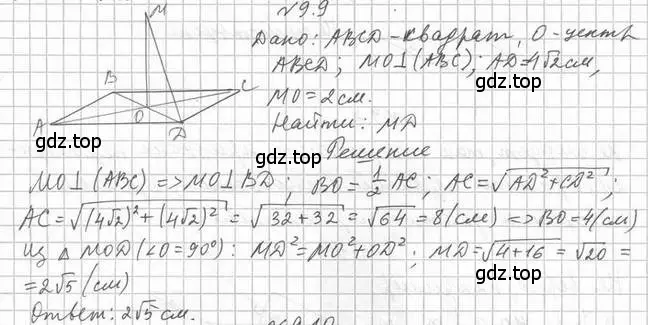 Решение 2. номер 9 (страница 95) гдз по геометрии 10 класс Мерзляк, Номировский, учебник