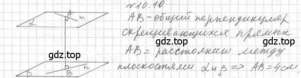 Решение 2. номер 10 (страница 104) гдз по геометрии 10 класс Мерзляк, Номировский, учебник