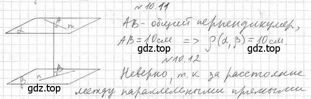 Решение 2. номер 11 (страница 104) гдз по геометрии 10 класс Мерзляк, Номировский, учебник