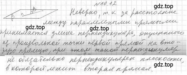 Решение 2. номер 12 (страница 104) гдз по геометрии 10 класс Мерзляк, Номировский, учебник