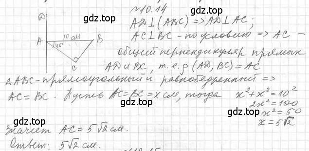 Решение 2. номер 14 (страница 104) гдз по геометрии 10 класс Мерзляк, Номировский, учебник