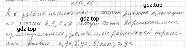 Решение 2. номер 15 (страница 104) гдз по геометрии 10 класс Мерзляк, Номировский, учебник