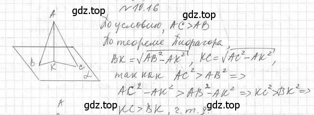 Решение 2. номер 16 (страница 104) гдз по геометрии 10 класс Мерзляк, Номировский, учебник