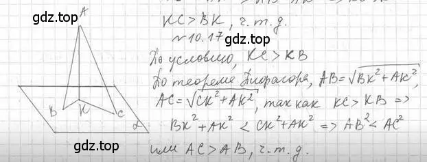 Решение 2. номер 17 (страница 105) гдз по геометрии 10 класс Мерзляк, Номировский, учебник