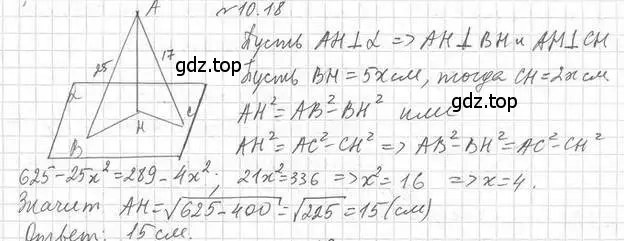 Решение 2. номер 18 (страница 105) гдз по геометрии 10 класс Мерзляк, Номировский, учебник