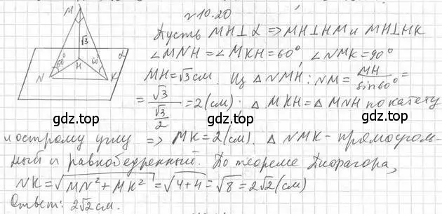 Решение 2. номер 20 (страница 105) гдз по геометрии 10 класс Мерзляк, Номировский, учебник