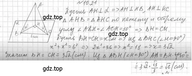 Решение 2. номер 21 (страница 105) гдз по геометрии 10 класс Мерзляк, Номировский, учебник