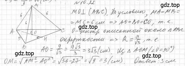 Решение 2. номер 22 (страница 105) гдз по геометрии 10 класс Мерзляк, Номировский, учебник