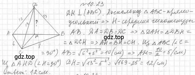 Решение 2. номер 23 (страница 105) гдз по геометрии 10 класс Мерзляк, Номировский, учебник