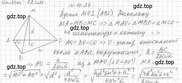 Решение 2. номер 24 (страница 105) гдз по геометрии 10 класс Мерзляк, Номировский, учебник