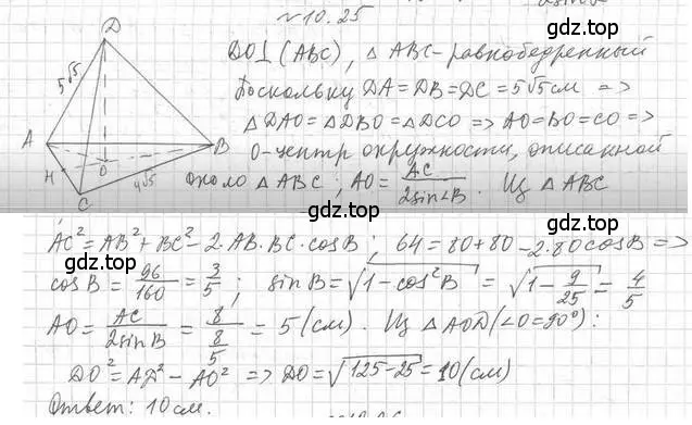 Решение 2. номер 25 (страница 105) гдз по геометрии 10 класс Мерзляк, Номировский, учебник