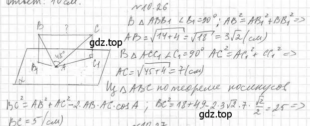 Решение 2. номер 26 (страница 105) гдз по геометрии 10 класс Мерзляк, Номировский, учебник