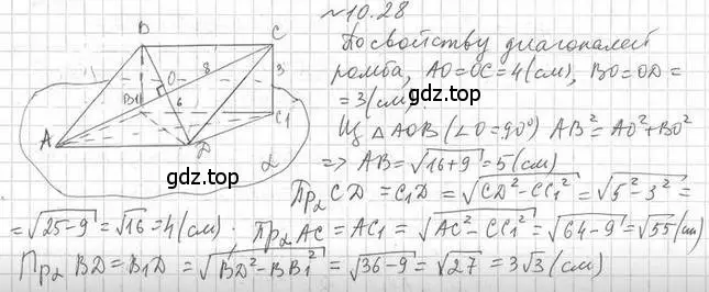 Решение 2. номер 28 (страница 106) гдз по геометрии 10 класс Мерзляк, Номировский, учебник