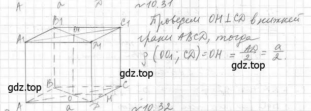 Решение 2. номер 31 (страница 106) гдз по геометрии 10 класс Мерзляк, Номировский, учебник