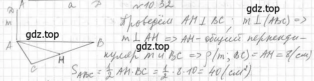 Решение 2. номер 32 (страница 106) гдз по геометрии 10 класс Мерзляк, Номировский, учебник