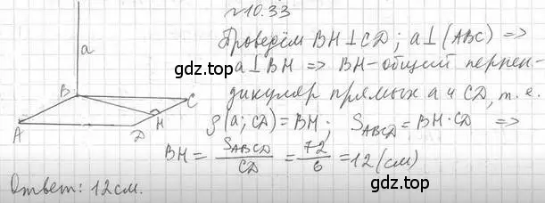 Решение 2. номер 33 (страница 106) гдз по геометрии 10 класс Мерзляк, Номировский, учебник