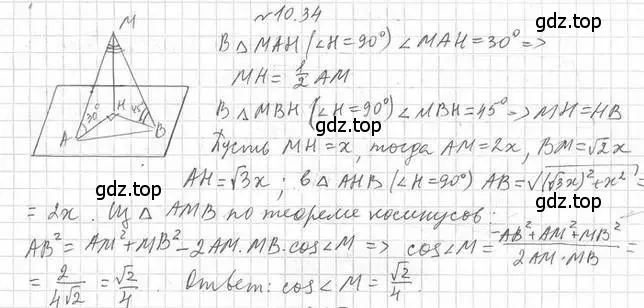 Решение 2. номер 34 (страница 106) гдз по геометрии 10 класс Мерзляк, Номировский, учебник