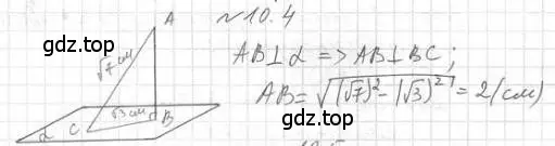 Решение 2. номер 4 (страница 103) гдз по геометрии 10 класс Мерзляк, Номировский, учебник