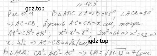 Решение 2. номер 5 (страница 103) гдз по геометрии 10 класс Мерзляк, Номировский, учебник