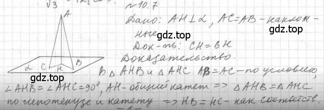 Решение 2. номер 7 (страница 104) гдз по геометрии 10 класс Мерзляк, Номировский, учебник