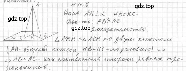 Решение 2. номер 8 (страница 104) гдз по геометрии 10 класс Мерзляк, Номировский, учебник