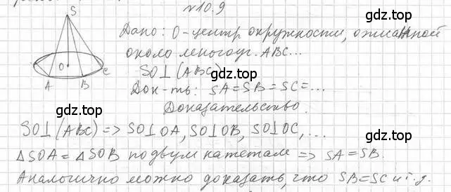 Решение 2. номер 9 (страница 104) гдз по геометрии 10 класс Мерзляк, Номировский, учебник