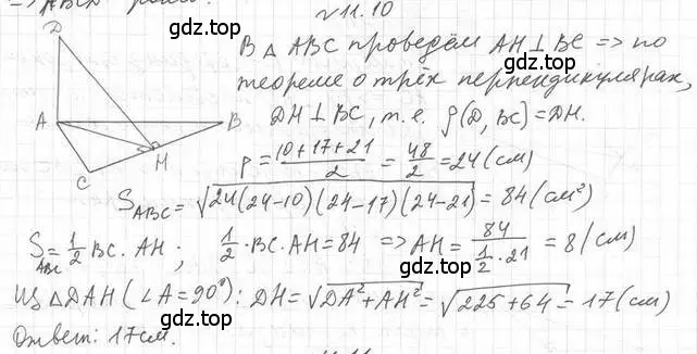 Решение 2. номер 10 (страница 110) гдз по геометрии 10 класс Мерзляк, Номировский, учебник