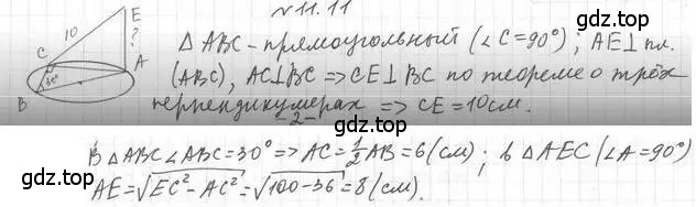 Решение 2. номер 11 (страница 110) гдз по геометрии 10 класс Мерзляк, Номировский, учебник