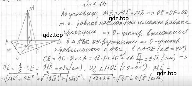 Решение 2. номер 14 (страница 110) гдз по геометрии 10 класс Мерзляк, Номировский, учебник