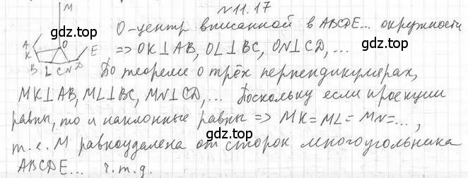 Решение 2. номер 17 (страница 110) гдз по геометрии 10 класс Мерзляк, Номировский, учебник