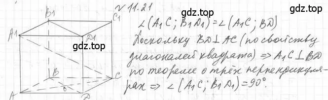 Решение 2. номер 21 (страница 111) гдз по геометрии 10 класс Мерзляк, Номировский, учебник