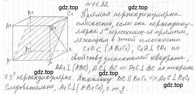 Решение 2. номер 22 (страница 111) гдз по геометрии 10 класс Мерзляк, Номировский, учебник