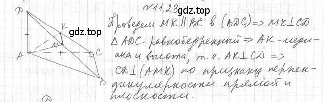 Решение 2. номер 23 (страница 111) гдз по геометрии 10 класс Мерзляк, Номировский, учебник