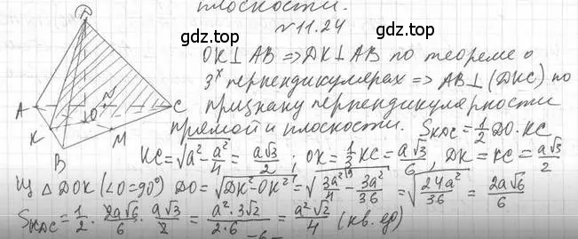 Решение 2. номер 24 (страница 111) гдз по геометрии 10 класс Мерзляк, Номировский, учебник