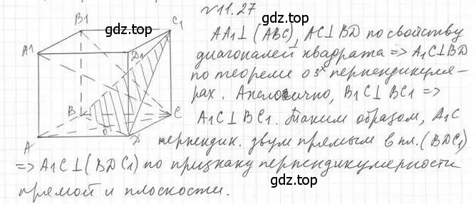 Решение 2. номер 27 (страница 111) гдз по геометрии 10 класс Мерзляк, Номировский, учебник