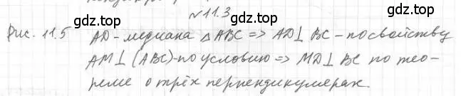 Решение 2. номер 3 (страница 109) гдз по геометрии 10 класс Мерзляк, Номировский, учебник