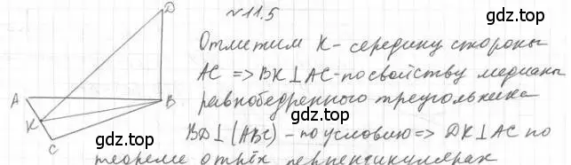 Решение 2. номер 5 (страница 109) гдз по геометрии 10 класс Мерзляк, Номировский, учебник