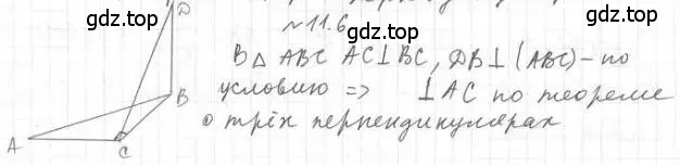 Решение 2. номер 6 (страница 109) гдз по геометрии 10 класс Мерзляк, Номировский, учебник