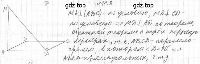 Решение 2. номер 8 (страница 109) гдз по геометрии 10 класс Мерзляк, Номировский, учебник