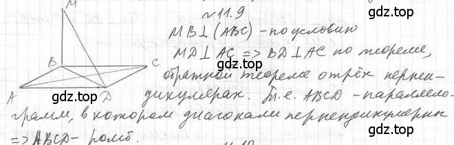 Решение 2. номер 9 (страница 110) гдз по геометрии 10 класс Мерзляк, Номировский, учебник