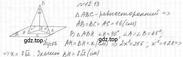 Решение 2. номер 13 (страница 115) гдз по геометрии 10 класс Мерзляк, Номировский, учебник