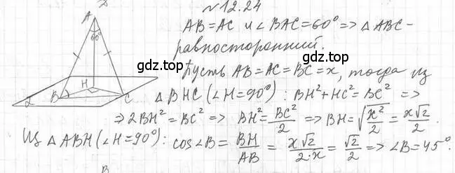 Решение 2. номер 24 (страница 117) гдз по геометрии 10 класс Мерзляк, Номировский, учебник