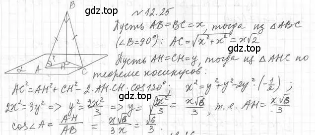 Решение 2. номер 25 (страница 117) гдз по геометрии 10 класс Мерзляк, Номировский, учебник