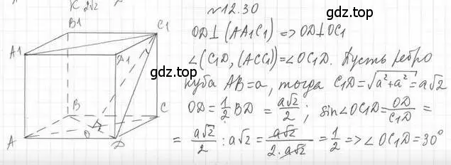 Решение 2. номер 30 (страница 117) гдз по геометрии 10 класс Мерзляк, Номировский, учебник